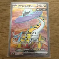 タケルライコEX 240HP