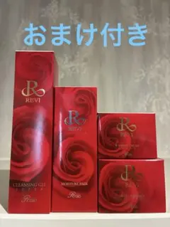 おまけ多数！REVI ルヴィ スキンケア 最強4点セットのサムネイル