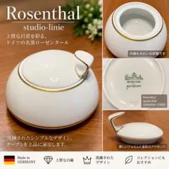 미사용 に近い ローゼンタール スタジオライン 蓋付き小物入れ 金彩 ドイツ製