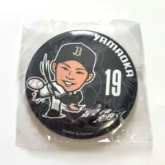 オリックス・バファローズ 山岡泰輔 缶バッジ ガチャ 最後まで熱く！