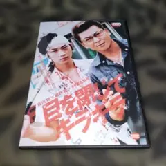 2026年最新】ギラギラ dvdの人気アイテム - メルカリ