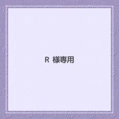 R❁⃘*.゜様 リクエスト 2点 まとめ商品