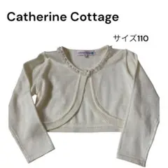 【美品】キャサリンコテージ パール付き ボレロ 110 ホワイト 卒園 入学