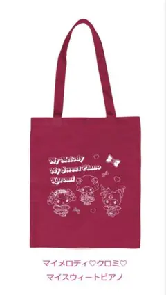 happyくじ　サンリオキャラクターズハロウィン2024 トートバッグ　マイメロ