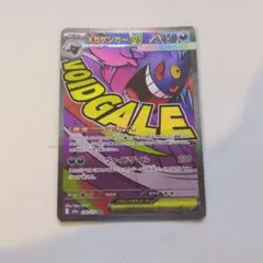 メガゲンガーex MA センタリング良好