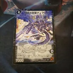 時空の封殺ディアスZ/殲滅の覚醒者ディアボロスZ 初期 1枚