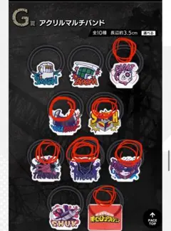 ヒロアカ　一番くじ　G賞　アクリルマルチバンド