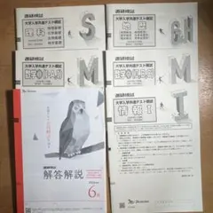 2026年度6月　進研模試 大学入学共通テスト模試のサムネイル