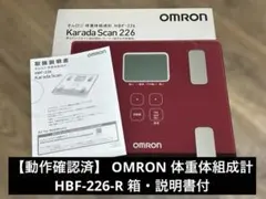 K. 【動作確認済】 OMRON 体重体組成計 HBF-226-R 箱・説明書付のサムネイル