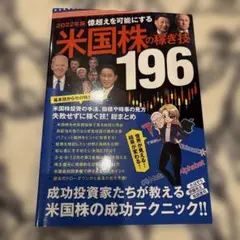 米国株の稼ぎ技 196 2022年版