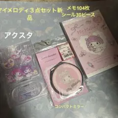 マイメロディデザインメモシール付きコンパクトダブルミラーアクリルスタンド新品