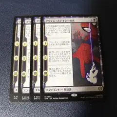 mtg グウェン•ステイシーの死　4枚