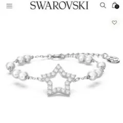 スワロフスキー　ブレスレット　Stella 星　スター　パール　正規品　新品箱付
