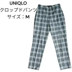 ユニクロ UNIQLO クロップドパンツ チェック柄 パンツ Mサイズ