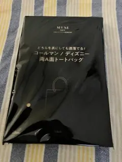 オトナミューズ7月号付録　コールマン/ディズニー両A面トートバッグ