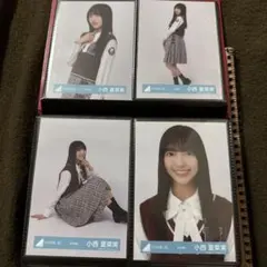 日向坂４６　小西夏菜実　ランダム生写真 8th制服　4種コンプ