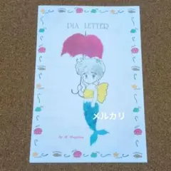 月刊りぼん付録 PIA LETTER レターセット 用紙５枚 当時物 ４０年前