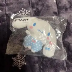 シナモロール　当たりくじ　マスコット サンリオ