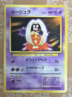 2025年最新】ポケモンカード 旧裏 ルージュラの人気アイテム