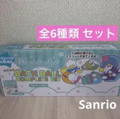【全6種類】サンリオ キャラクターズ マスコット バスボール フルセット