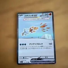 ポケモンカード コオリッポex SAR sv3 133/108黒炎の支配者 美品のサムネイル