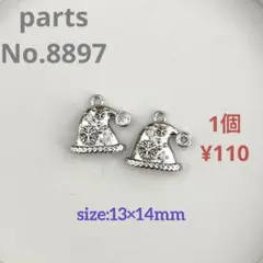 parts No.8897【在庫:10個】