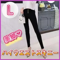 【 美脚細見え 】 レギンスパンツ　スキニー ブラック L　ストレッチ シンプル