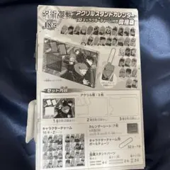 呪術廻戦 アクリルスタンドカレンダー