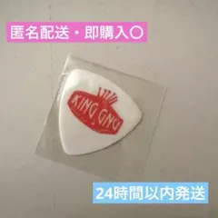 2026年最新】king gnu ピックの人気アイテム - メルカリ