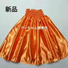 [アーちゃん様専用]パウスカート☆新品未使用☆サテン光沢オレンジ