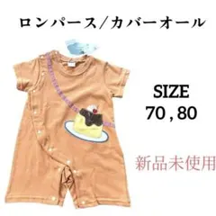 キッズ　ベビー服　新生児　プリン柄　ロンパース　カバーオール 70 80 新品