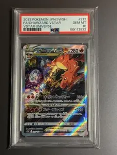 【PSA10】リザードンVSTAR SAR VSTARユニバース 212/172