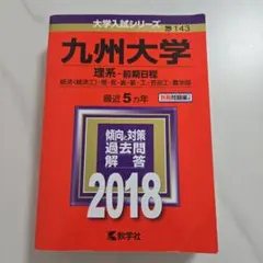 2025年最新】九州大学過去問の人気アイテム - メルカリ
