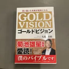 ゴールドビジョン