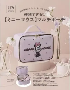 【未開封】新品　ゼクシィ　5月号　付録　ミニー　ピンマルチポーチ　化粧ポーチ