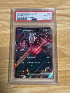 【PSA10】ダークライex SVI バトルアカデミー 034/066