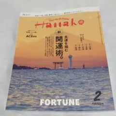 ★新品★　Hanako　ハナコ　2026年2月号