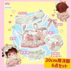 限定完売レア　ぬいぐるみ20cm用服　着せ替えコスチューム