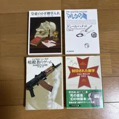 皇帝のかぎ煙草入れ他