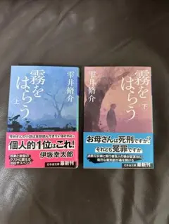 霧をはらう 上下巻セット