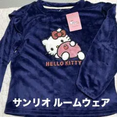 サンリオ ハローキティ モコモコ ルームウェア おしり パジャマ
