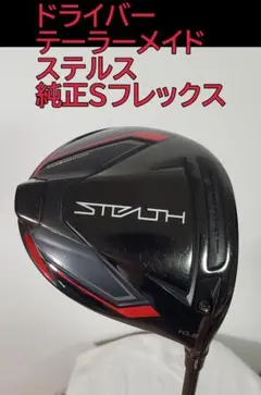 テーラーメイド ステルス 3W 15度 スピーダー661エボリューション2
