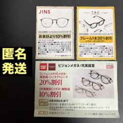 JINS株主優待　メガネ jins[3046] 株主優待でメガネを買いました お得な株主優待券の使い方