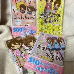 一期一会　4冊セット