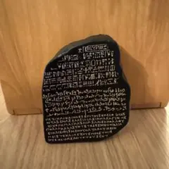 ロゼッタストーンぬいぐるみ　The British Museum スクイーズ