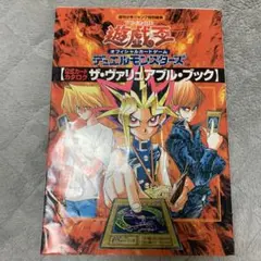 【遊戯王】ザ・ヴァリアブルブック セット