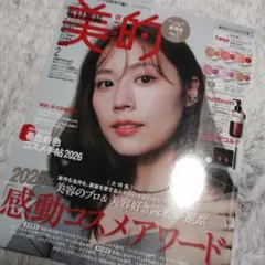 美的 2026年 2月号