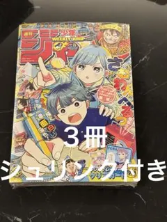 週刊少年ジャンプ 2026年8号応募券・付録カード付き ３ 冊
