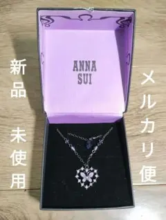 ☆新品未使用品☆ANNA SUI ハート型蝶ネックレスです♡