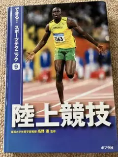 陸上競技